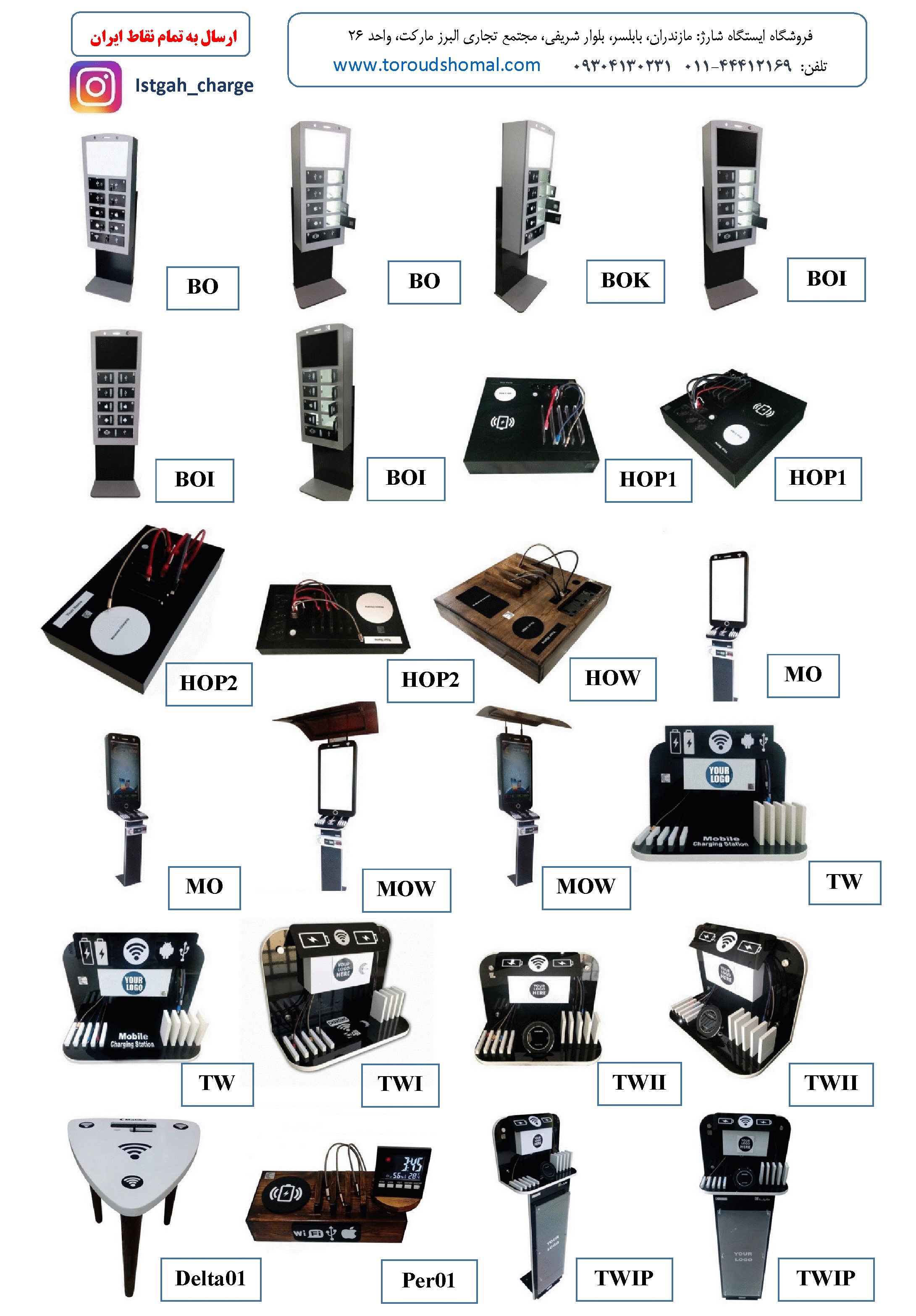 استند شارژر موبایل – استند شارژ موبایل - استند شارژ - ایستگاه شارژ موبایل - شارژر موبایل - شارژر اماکن عمومی - شارژرهای عمومی - شارژر موبایل اماکن عمومی - شارژر وایرلس - شارژر بی سیم – ایستگاه شارژ - شارژرهای فست - شارژر رومیزی – استند موبایل – استند عمومی موبایل – شارژر عمومی – تابلو اعلانات – تابلو اطلاعات هوشمند – شارژر چندتایی 