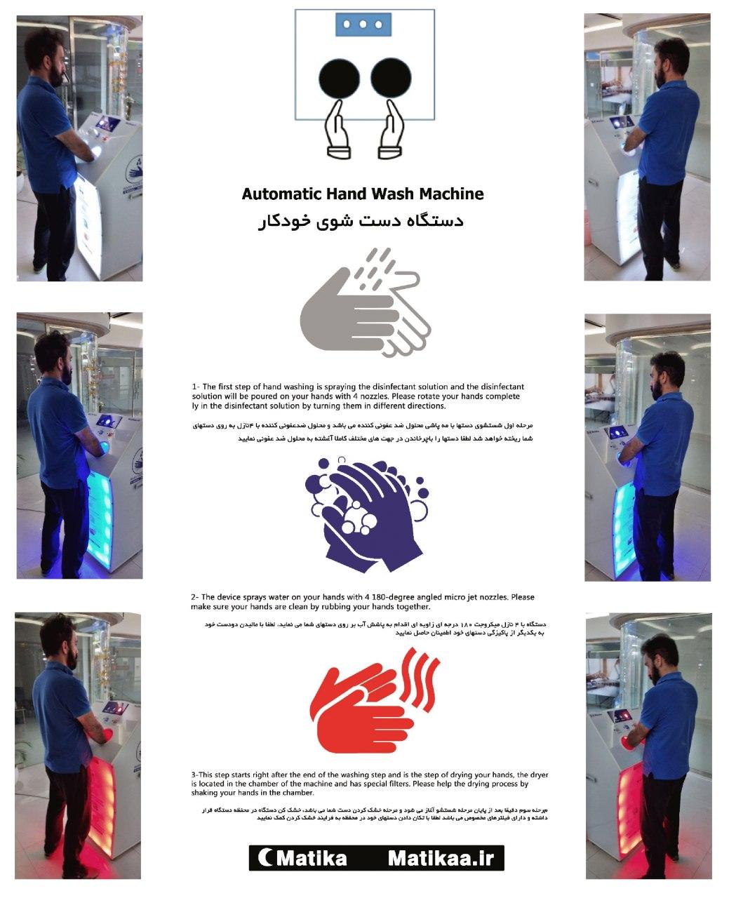 دست شوی – دست شوی اتومات – دست شوی خودکار – دستشوی اتومات - دستشوی اتوماتیک – دستشوی – شوینده دست – دستگاه شوینده دست – دستگاه دستشوی – دست شور- دستشور – دستشویی - آنتی کرونا – ضد کرونا – ضدعفونی دستها – شوینده های دست – تجهیزات بهداشتی – تجهیزات پزشکی – تجهیزات اتاق عمل – تجهیزات بیمارستان – تجهیزات بهداشتی – آنتی ویروس – تجهیزات آزمایشگاه – ضد ویروس – لامپ  uv – دستگاه ضدعفونی کننده – دستگاه uv – ضد عفونی دستها – محلول ضد عفونی – دستگاه آنتی باکتری – شستشوی اتوماتیک دست – دستگاه دست شوی – دستگاه ضد عفونی کننده دست – 