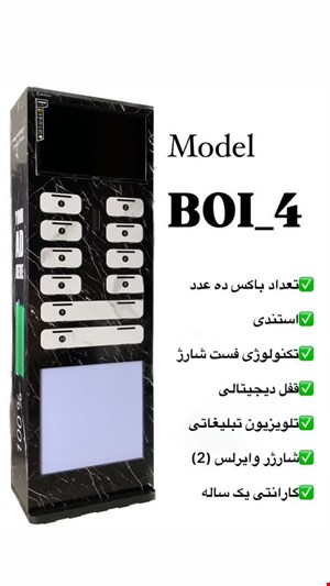 پاورباکس Powerbox مدل 4-BOI