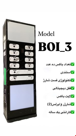  پاورباکس Powerbox مدل 3-BOI 