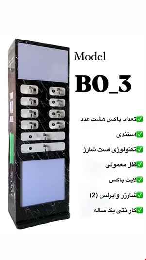 پاورباکس Powerbox مدل 3-BO