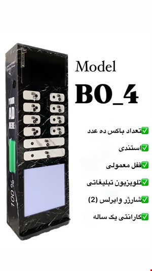 پاورباکس Powerbox مدل 4-BO