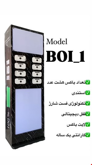 پاورباکس Powerbox مدل 1-BOI