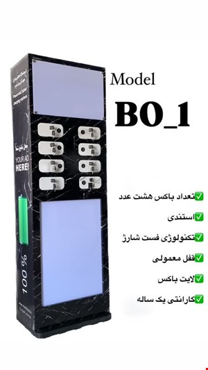 پاورباکس Powerbox مدل 1-BO