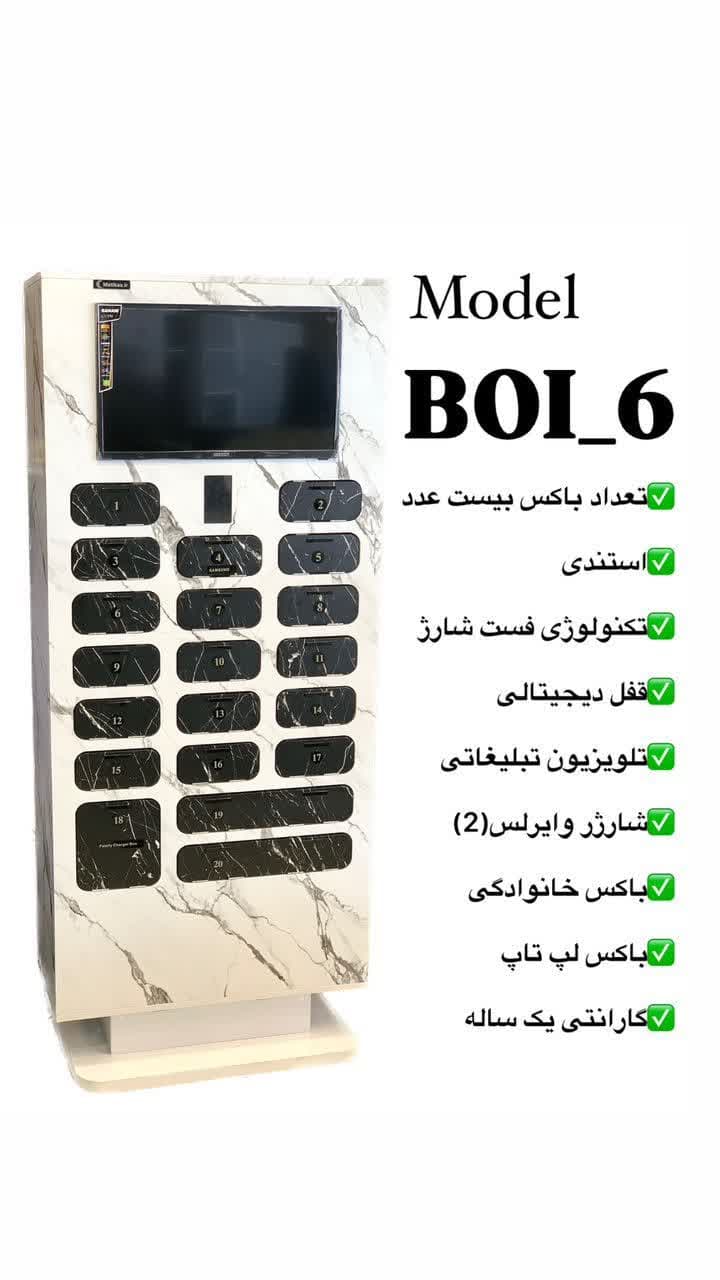 پاورباکس Powerbox مدل 6-BOI