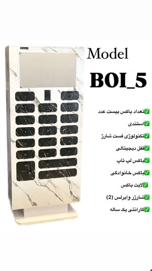 پاورباکس Powerbox مدل 5-BOI