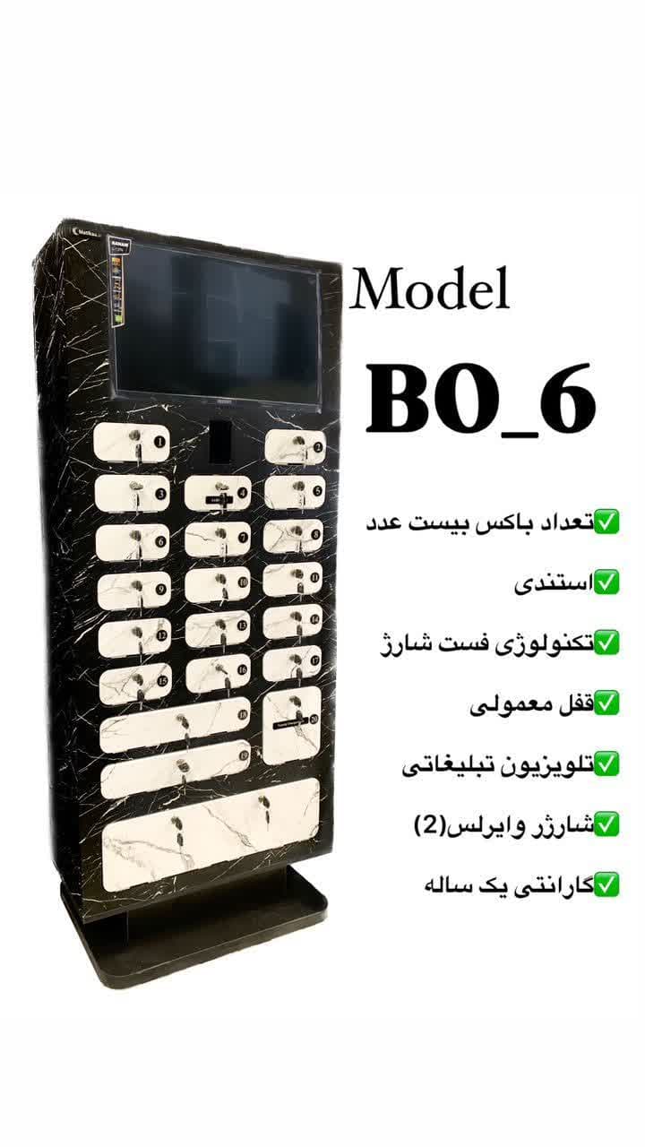 پاورباکس Powerbox مدل 6-BO