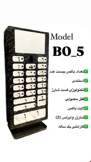 پاورباکس Powerbox مدل 5-BO