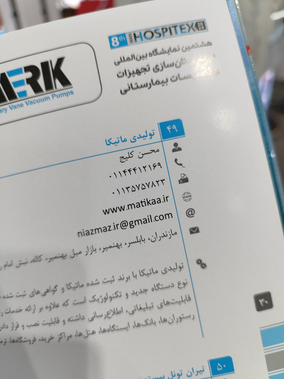  نمایشگاه استندهای شارژر موبایل - نمایشگاه ایستگاههای شارژر موبایل - شارژرهای بیمارستانی - تجهیزات مورد نیاز بیمارستان - تولیدی ماتیکا - هشتمین نمایشگاه بیمارستان سازی تجهیزات و تاسیسات بیمارستانی – تجهیزات بیمارستانی – شارژرهای مراکز درمانی – شارژرههای عمومی بیمارستانی - هشتمين نمايشگاه 